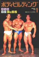 画像をギャラリービューアに読み込む, 月刊ボディビルディング　1973年1月号【完売】クリス・ディカーソン
