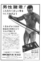 画像をギャラリービューアに読み込む, 月刊ボディビルディング　1970年5月号【完売】
