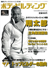 画像をギャラリービューアに読み込む, 月刊ボディビルディング　2009年7月号【完売】
