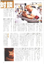 画像をギャラリービューアに読み込む, 月刊ボディビルディング　2009年7月号【完売】
