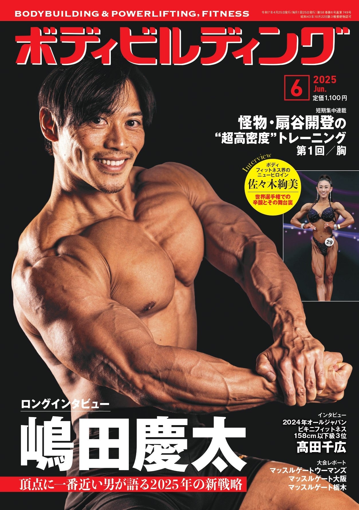 月刊 ボディビルディングセット　02 Amazon.co.jp: 月刊ボディビルディング 2025年2月号 (2024-12-24