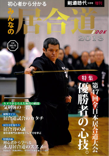 剣道時代 – 体育とスポーツ出版社オンラインショップ