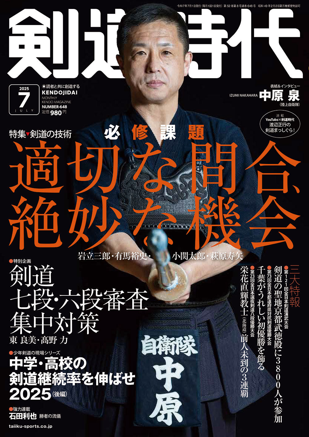 初版】 「詳解 全日本剣道連盟居合」 体育とスポーツ出版社 【公式通販】