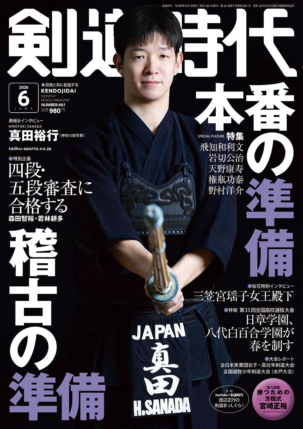 剣道時代2026年刊行 – 体育とスポーツ出版社オンラインショップ