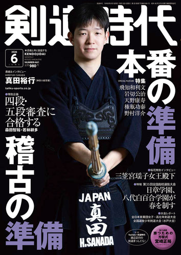 剣道時代 – 体育とスポーツ出版社オンラインショップ