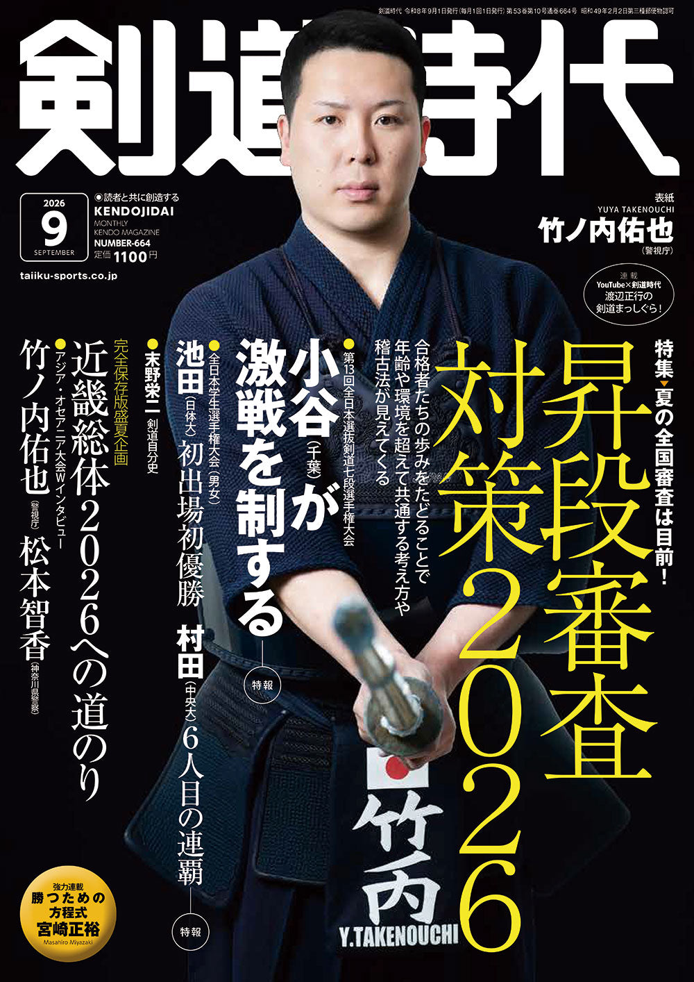 剣道時代 – 体育とスポーツ出版社オンラインショップ