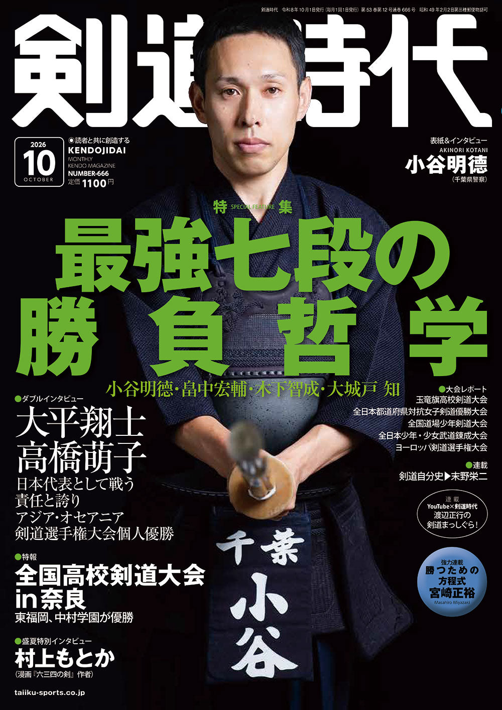 剣道日本・剣道時代セット 剣道時代 – 体育とスポーツ出版社オンラインショップ