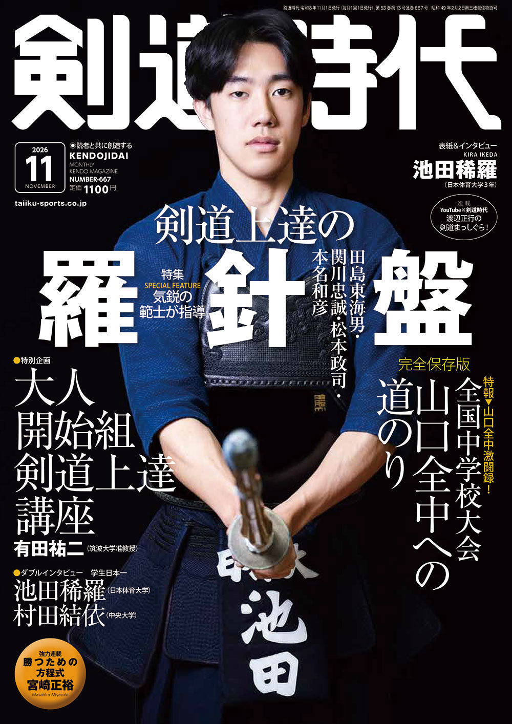 剣道時代 – 体育とスポーツ出版社オンラインショップ