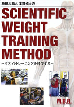 画像をギャラリービューアに読み込む, 【DVD】本野卓士のSCIENTIFIC WEIGHT TRAINING METHOD　～ウエイトトレーニングを科学する～
