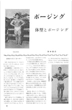 画像をギャラリービューアに読み込む, 月刊ボディビルディング　1970年10月号【完売】
