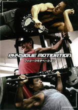 画像をギャラリービューアに読み込む, 【DVD】PHYSIQUE MOTIVATION Vol.01 フィジーク・モチベーション 湯浅幸大・斎藤真人・徳久大器
