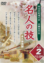 画像をギャラリービューアに読み込む, 【DVD】名人の技 其の2
