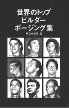 画像をギャラリービューアに読み込む, 月刊ボディビルディング　1972年6月号【完売】アーノルド・シュワルツェネガー、フランク・ゼーン、ボイヤー・コー
