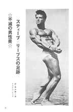 画像をギャラリービューアに読み込む, 月刊ボディビルディング　1973年3月号【完売】
