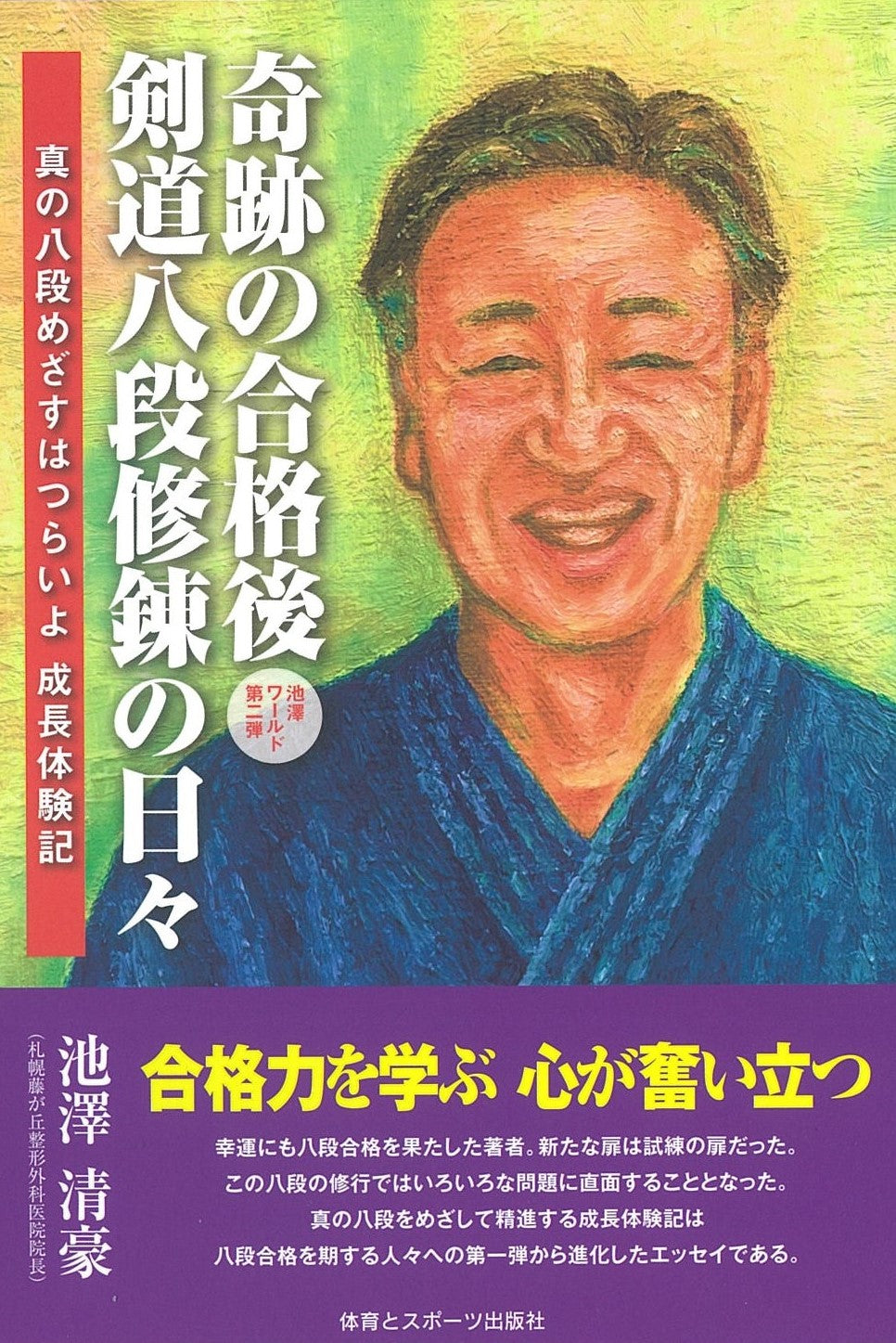 ㈱体育とスポーツ出版社 コンテストビルダーのためのポージング入門　DVD ㈱体育とスポーツ出版社 コンテストビルダーのためのポージング入門 DVD