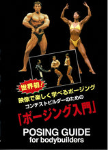 画像をギャラリービューアに読み込む, 【DVD】コンテストビルダーのためのポージング入門
