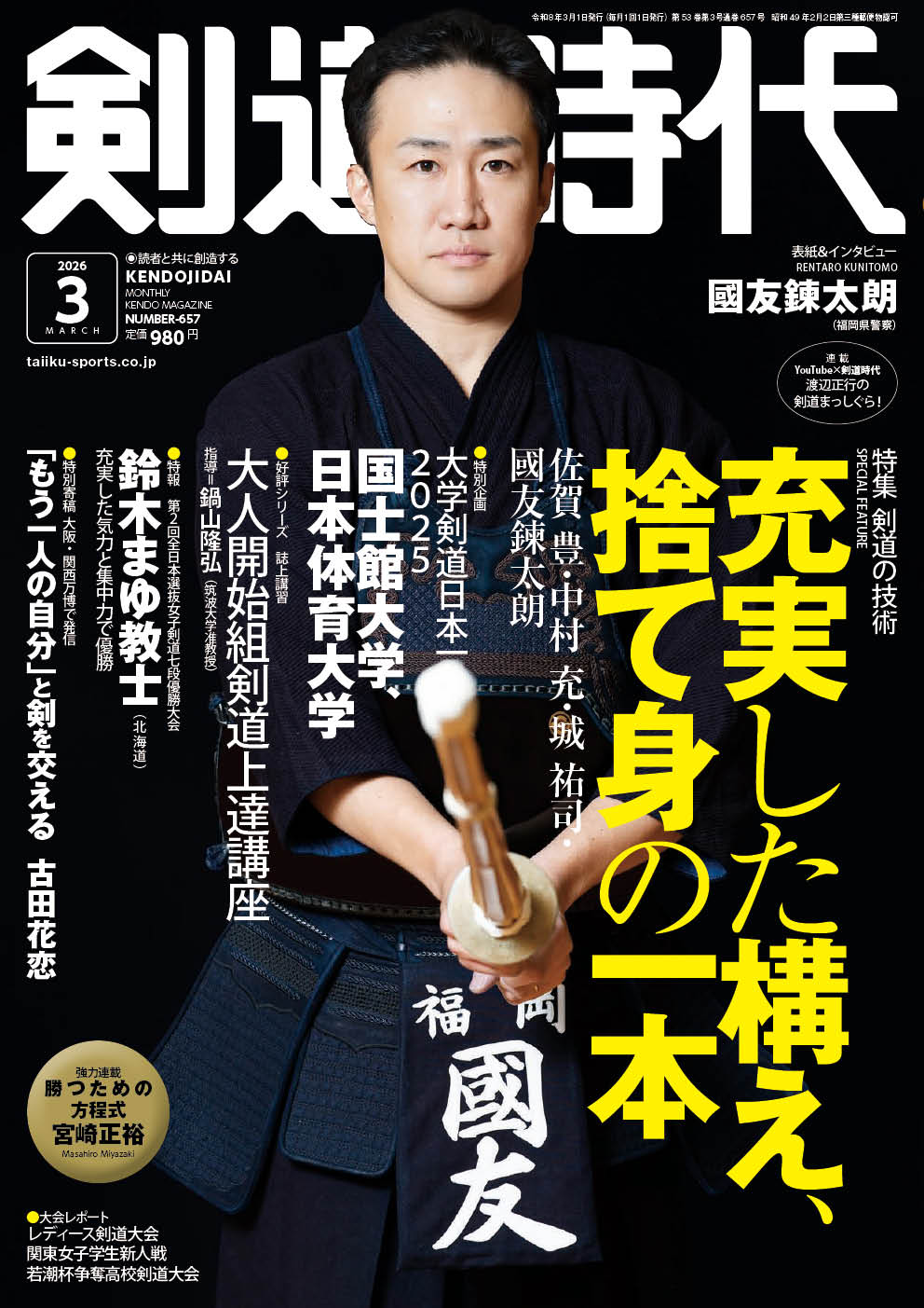剣道時代 – 体育とスポーツ出版社オンラインショップ