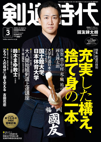 剣道時代 – 体育とスポーツ出版社オンラインショップ