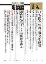 画像をギャラリービューアに読み込む, 剣道時代2026年7月号
