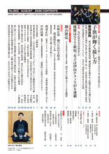 画像をギャラリービューアに読み込む, 剣道時代2026年8月号
