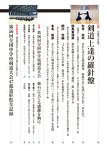 画像をギャラリービューアに読み込む, 剣道時代2026年11月号
