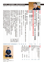 画像をギャラリービューアに読み込む, 剣道時代2026年11月号
