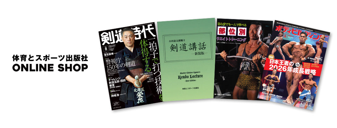 体育とスポーツ出版社 公式オンラインショップ – 体育とスポーツ出版社