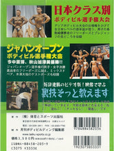 画像をギャラリービューアに読み込む, 月刊ボディビルディング　ビデオ増刊号 vol.1　DVD
