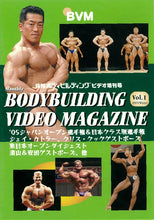 画像をギャラリービューアに読み込む, 月刊ボディビルディング　ビデオ増刊号 vol.1　DVD
