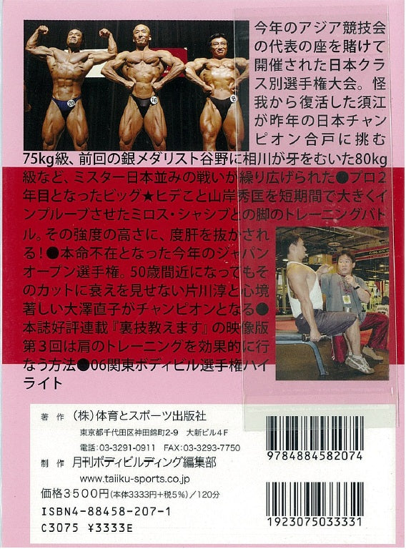 月刊　ボディビルディング　DVD DVD】月刊ボディビルディング ビデオ増刊号 vol.3 – 体育とスポーツ