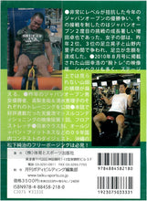 画像をギャラリービューアに読み込む, 月刊ボディビルディング　ビデオ増刊号 vol.8　DVD

