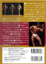 画像をギャラリービューアに読み込む, 月刊ボディビルディング　ビデオ増刊号 vol.9　DVD
