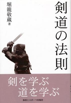剣道の法則