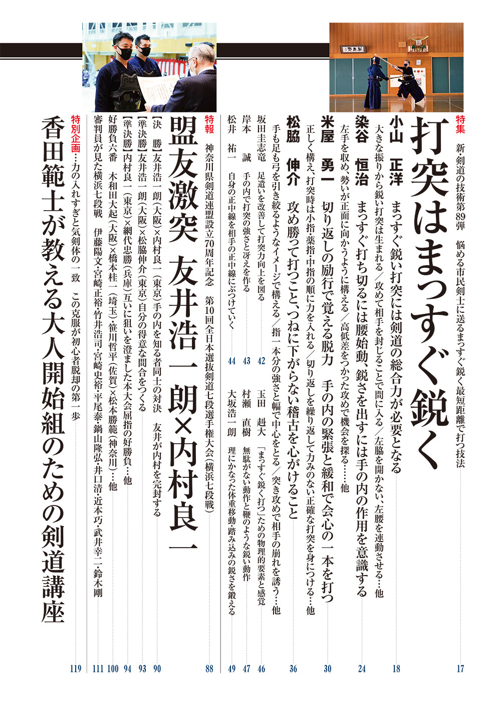 剣道時代2023年4月号 – 体育とスポーツ出版社オンラインショップ