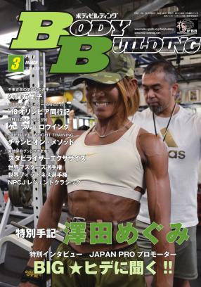 ボディビルディング2019年刊行 – 体育とスポーツ出版社オンラインショップ