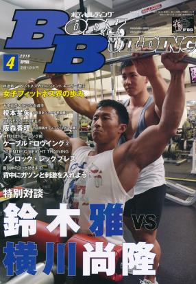ボディビルディング2019年刊行 – 体育とスポーツ出版社