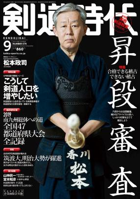 剣道時代2019年刊行 – 体育とスポーツ出版社オンラインショップ