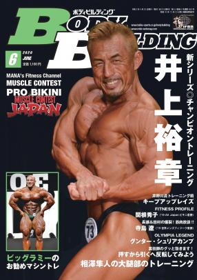 ボディビルディング2020年刊行 – 体育とスポーツ出版社オンラインショップ