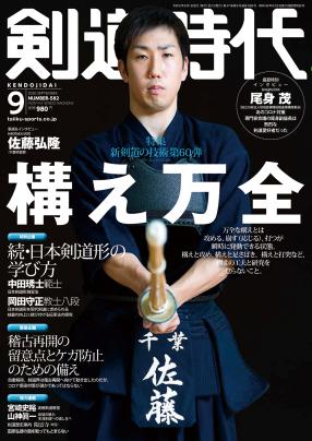 剣道時代2020年刊行 – 体育とスポーツ出版社オンラインショップ