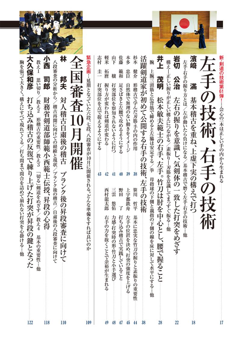 剣道時代 2020年10月号 – 体育とスポーツ出版社オンラインショップ
