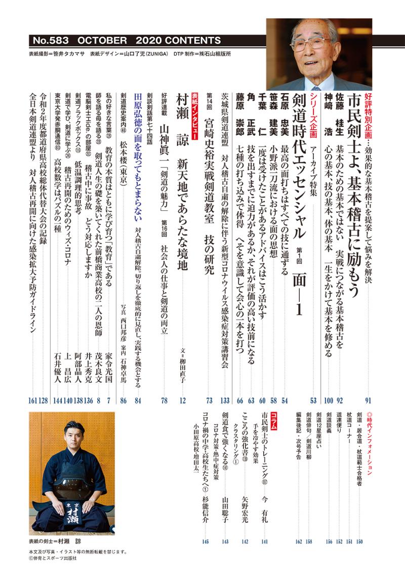 剣道時代 2020年10月号 – 体育とスポーツ出版社オンラインショップ