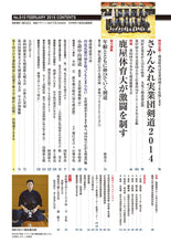 画像をギャラリービューアに読み込む, 剣道時代　2015年2月号
