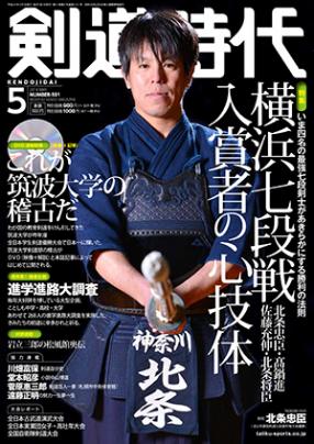剣道時代2014年刊行 – 体育とスポーツ出版社オンラインショップ