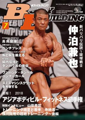 ボディビルディング2018年刊行 – 体育とスポーツ出版社オンラインショップ