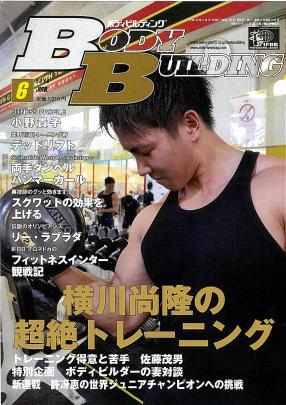 ボディビルディング2018年刊行 – 体育とスポーツ出版社オンラインショップ