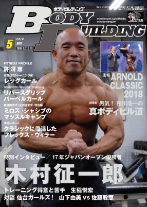 ボディビルディング2018年刊行 – 体育とスポーツ出版社オンラインショップ