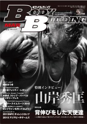 DVD 月刊ボディビルディング 山岸秀匡/合戸孝二/須江正尋/谷野義弘