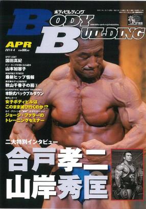 ボディビルディング 2014年 04月号 [雑誌] 000000000962.jpg