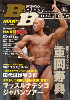 ボディビルディング2014年刊行 – 体育とスポーツ出版社オンラインショップ