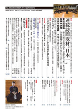 画像をギャラリービューアに読み込む, 剣道時代　2013年12月号【完売】
